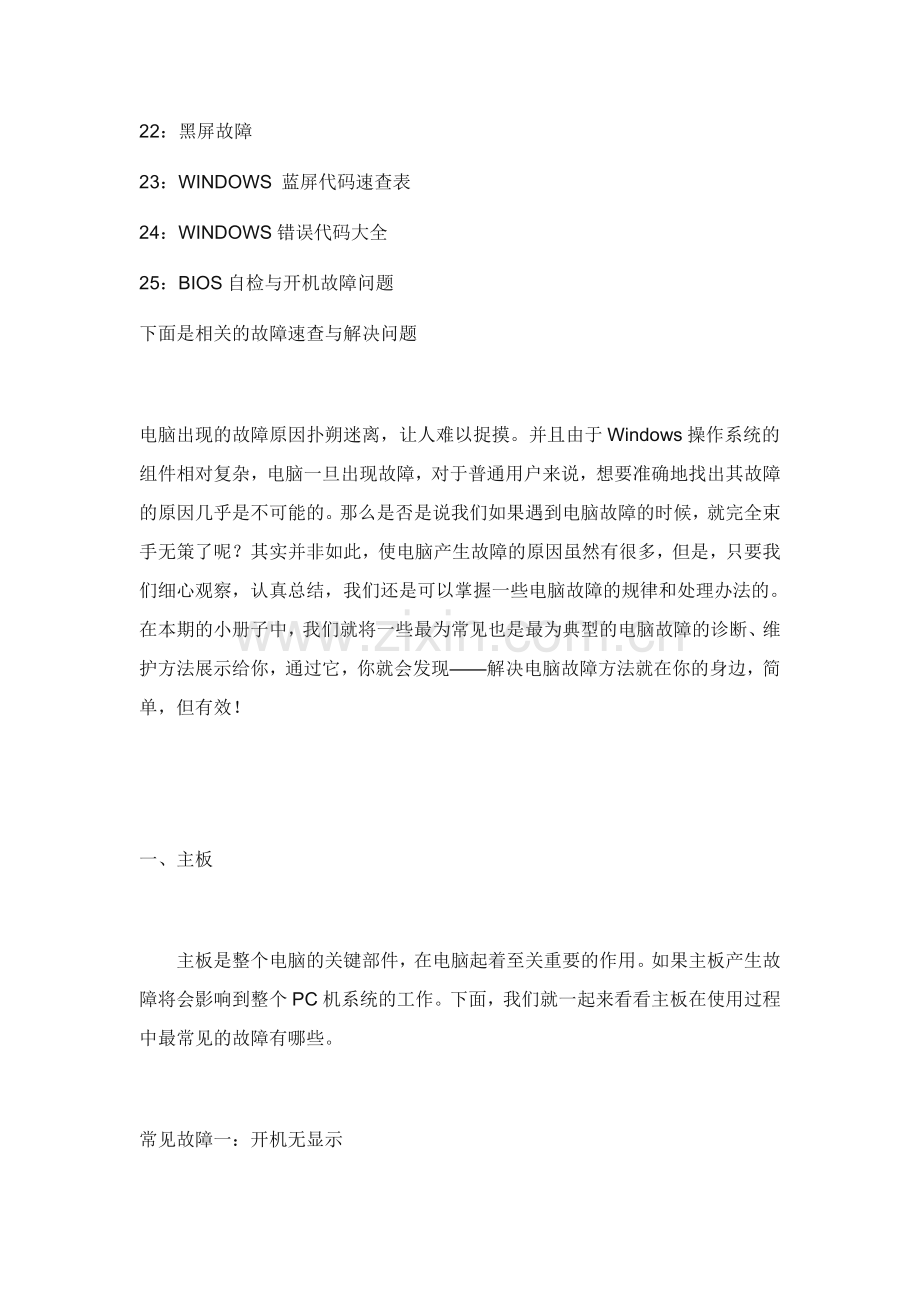 单身女性修电脑指南.doc_第2页