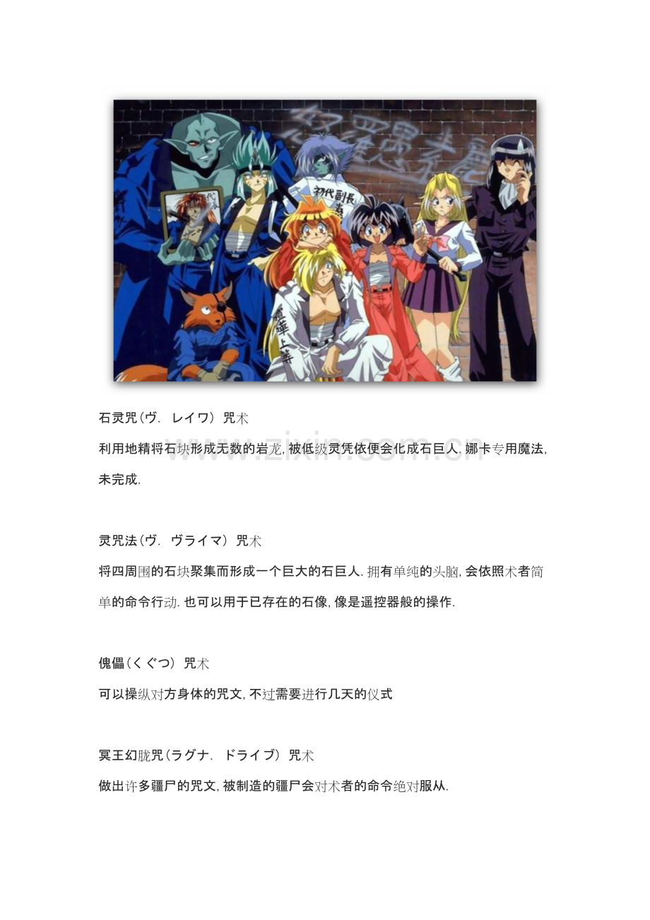 秀逗魔导士咒语全记录(日文+中文+解说版)--完结.doc_第1页