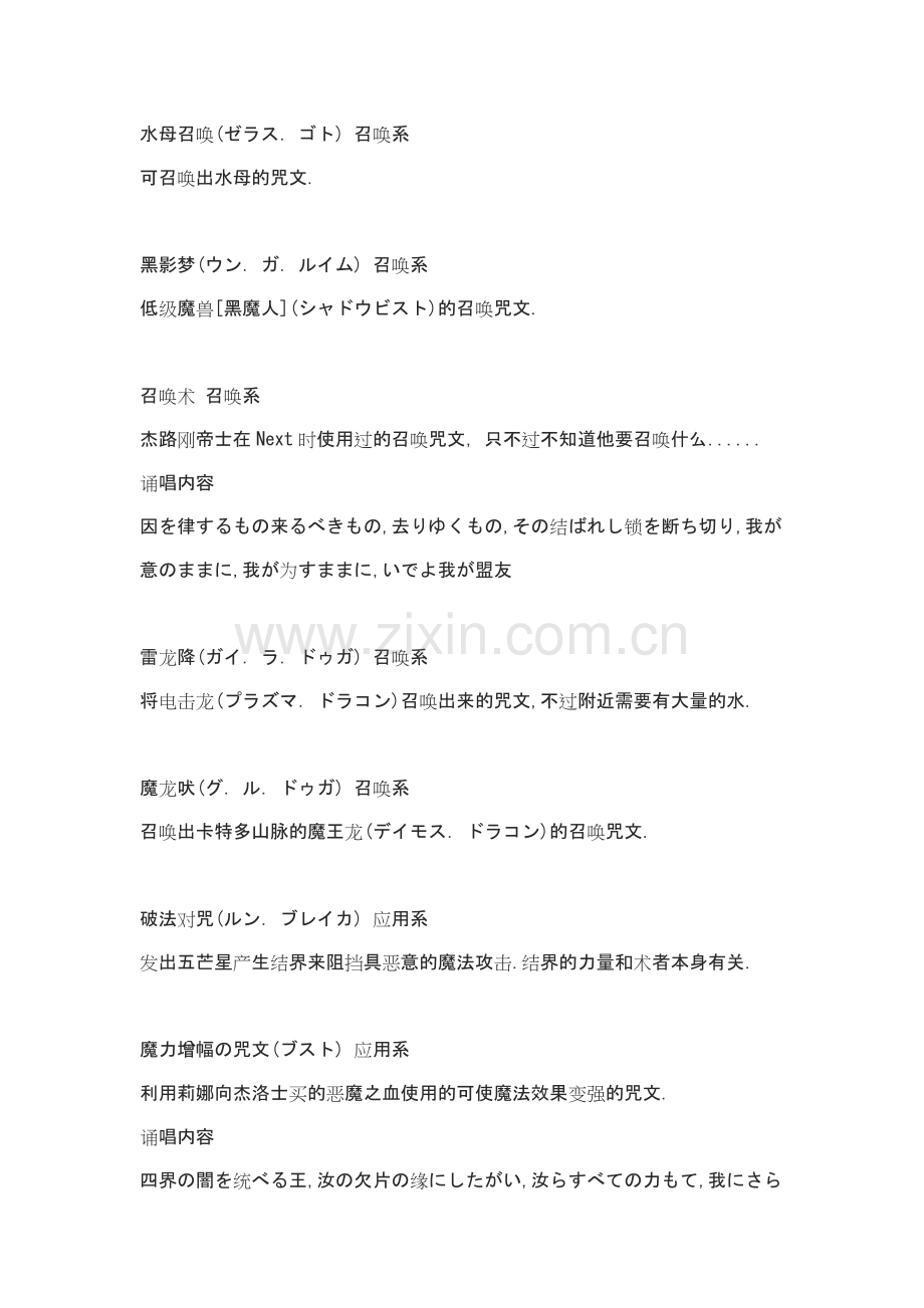 秀逗魔导士咒语全记录(日文+中文+解说版)--完结.doc_第2页