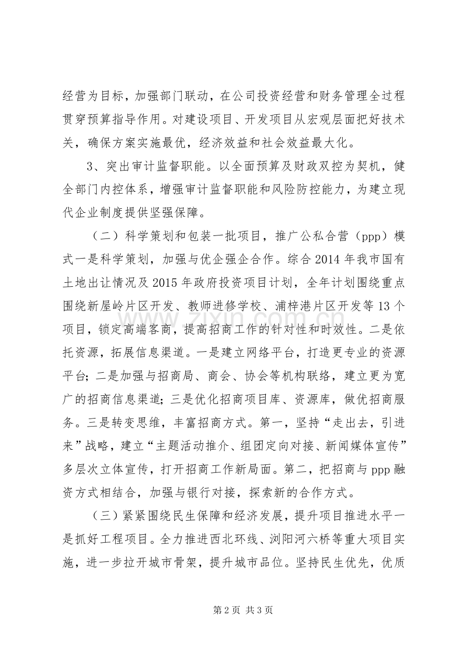 城建公司年度工作计划.docx_第2页