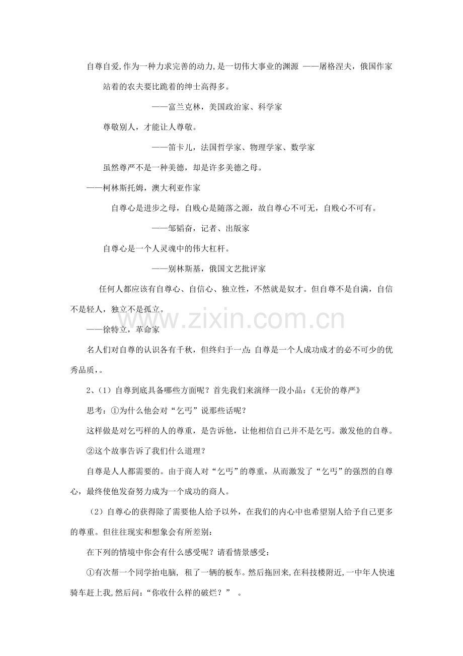八年级政治上册 教学设计 陕教版.doc_第2页