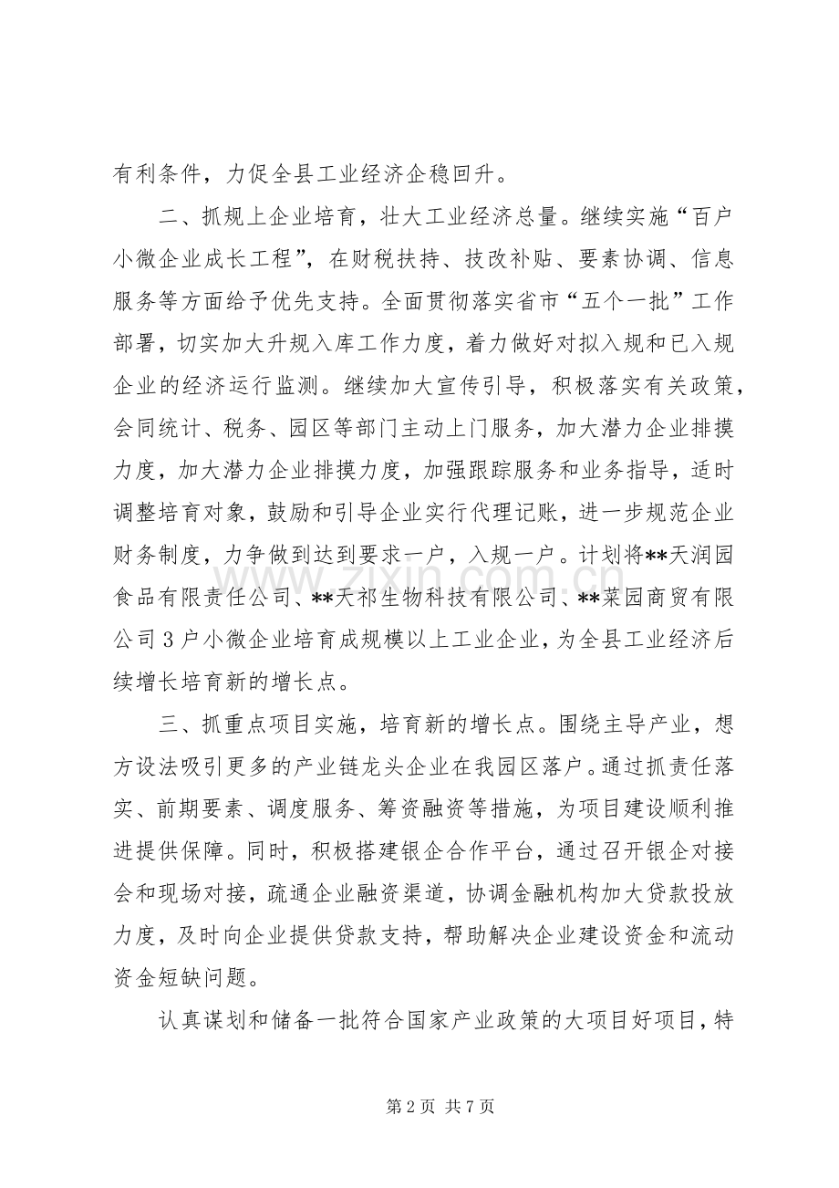 县工业和信息化局XX年工作计划.docx_第2页