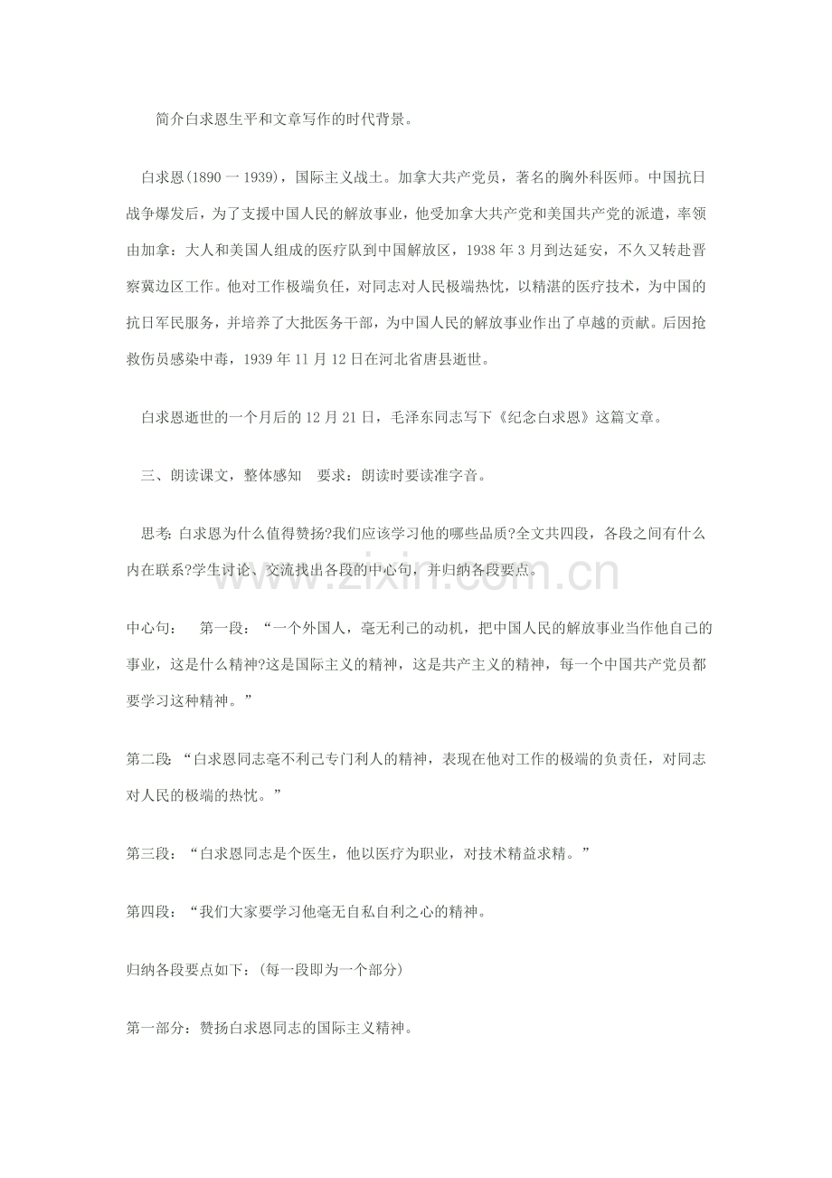 八年级语文下册《纪念白求恩》教学设计 苏教版.doc_第2页