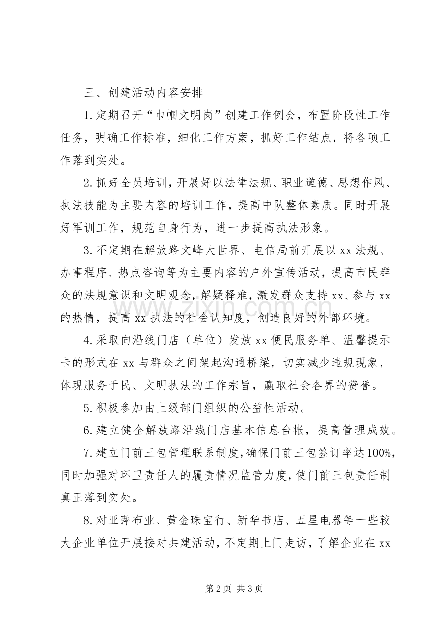 巾帼文明岗创建计划交流材料 .docx_第2页