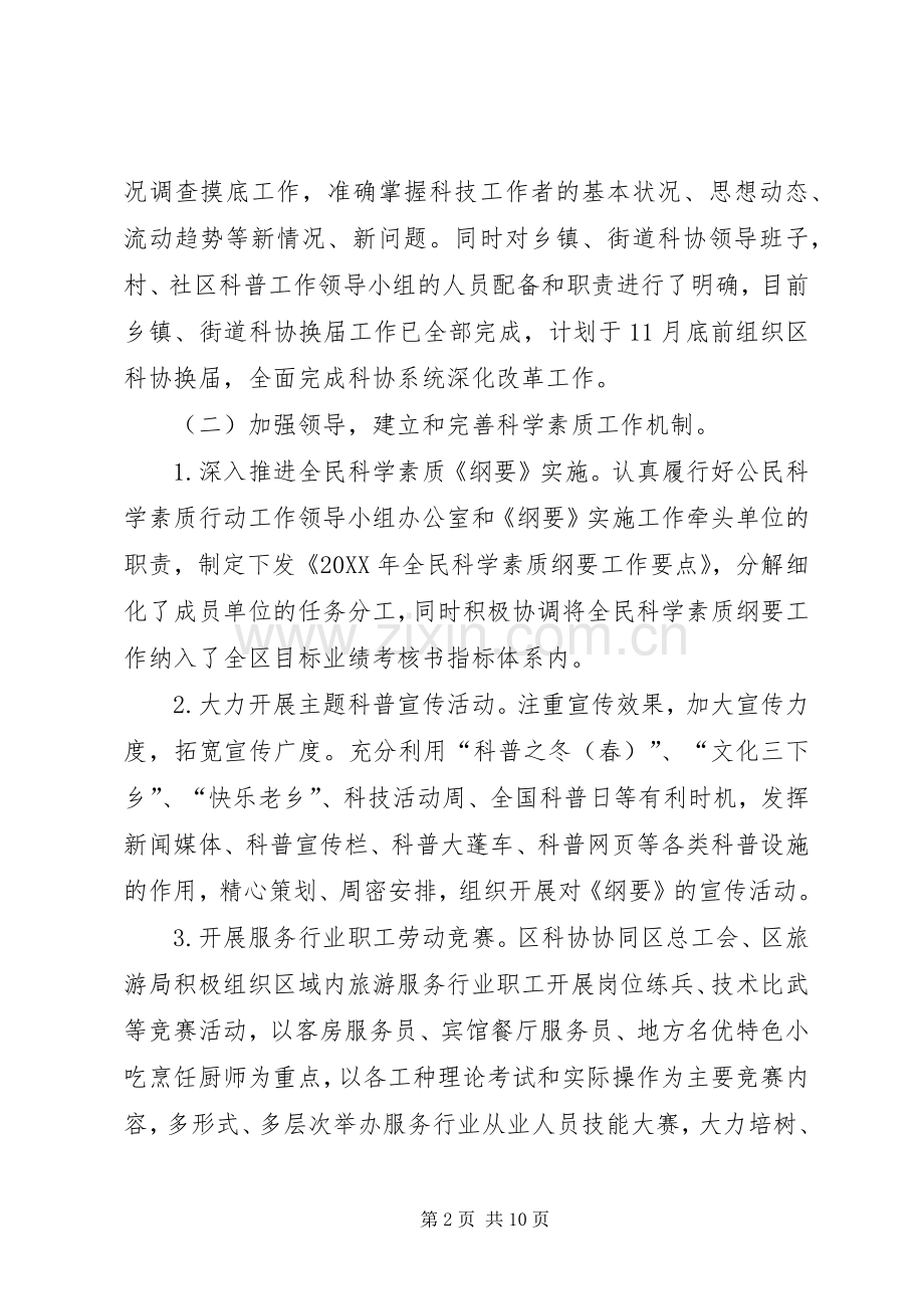 科学技术协会201X年工作总结及XX年工作计划.docx_第2页