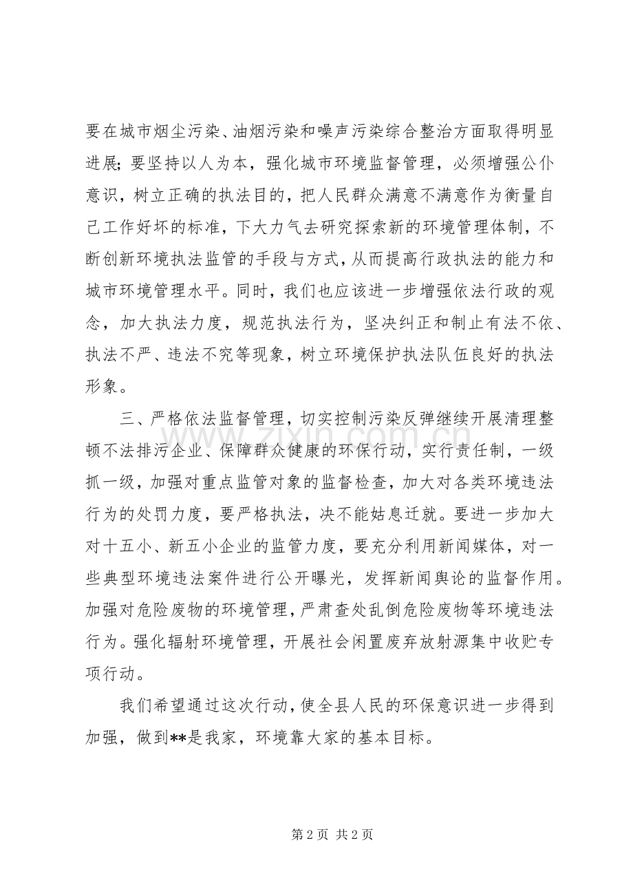 环保局环境管理监督工作计划 .docx_第2页