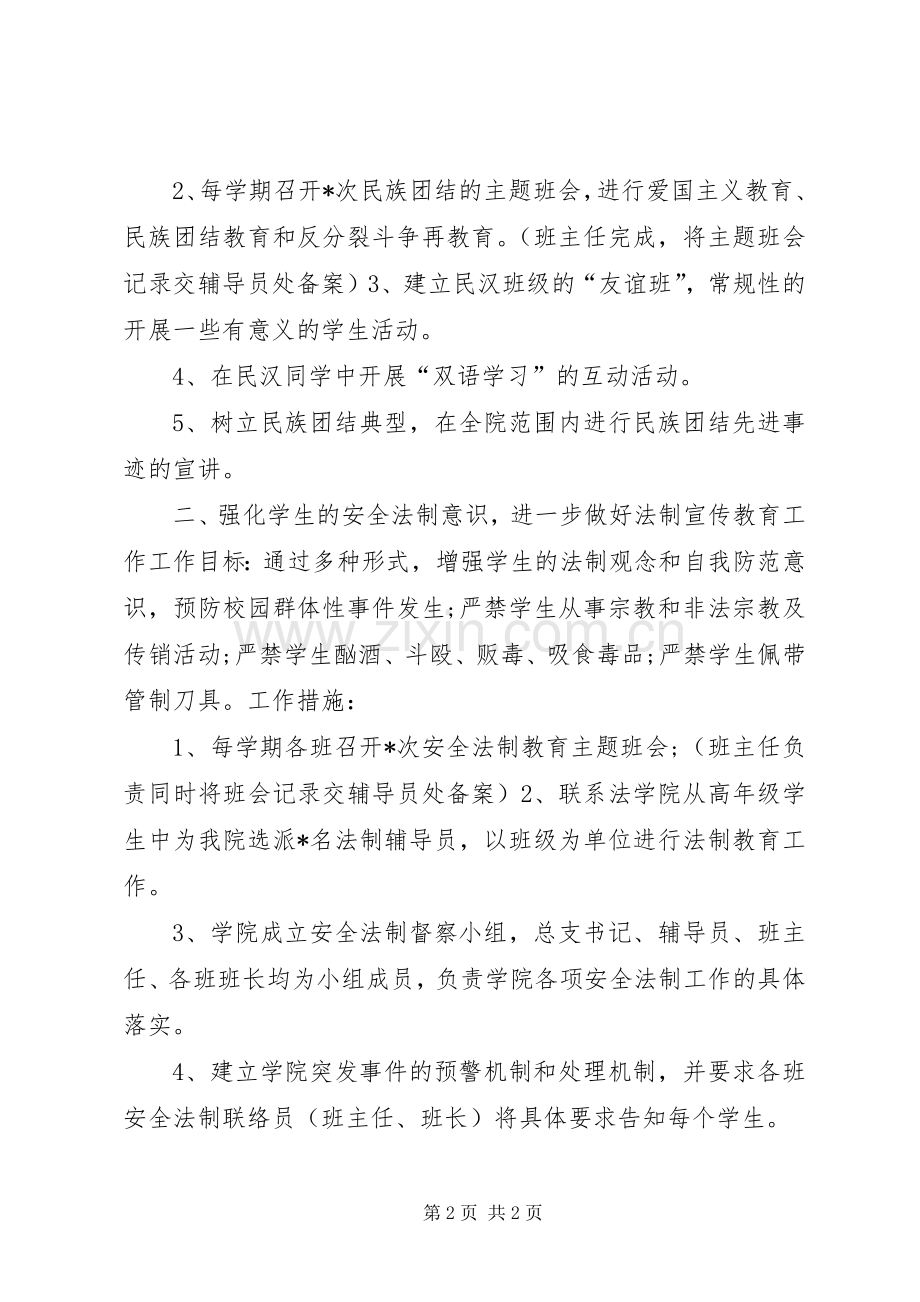 高校安全法制教育的工作计划.docx_第2页