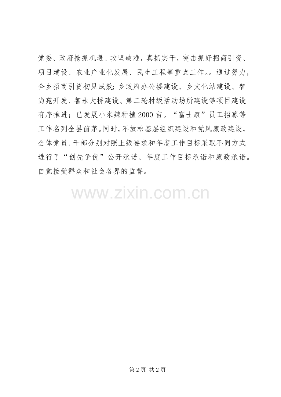 乡镇环境创优年工作安排 .docx_第2页