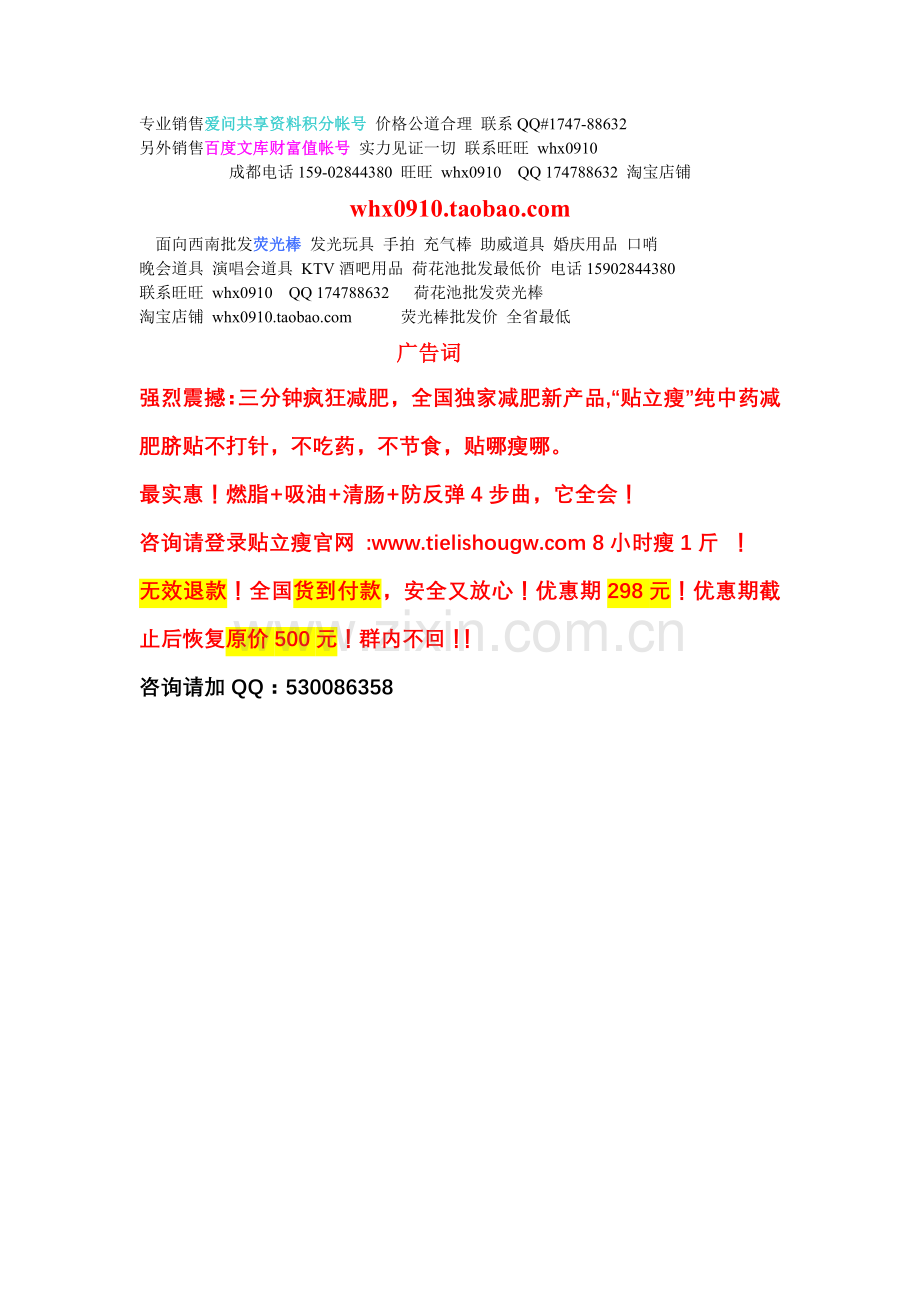 强烈震强烈震撼三分钟疯狂减肥.doc_第1页