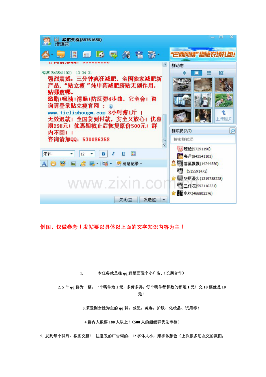 强烈震强烈震撼三分钟疯狂减肥.doc_第2页