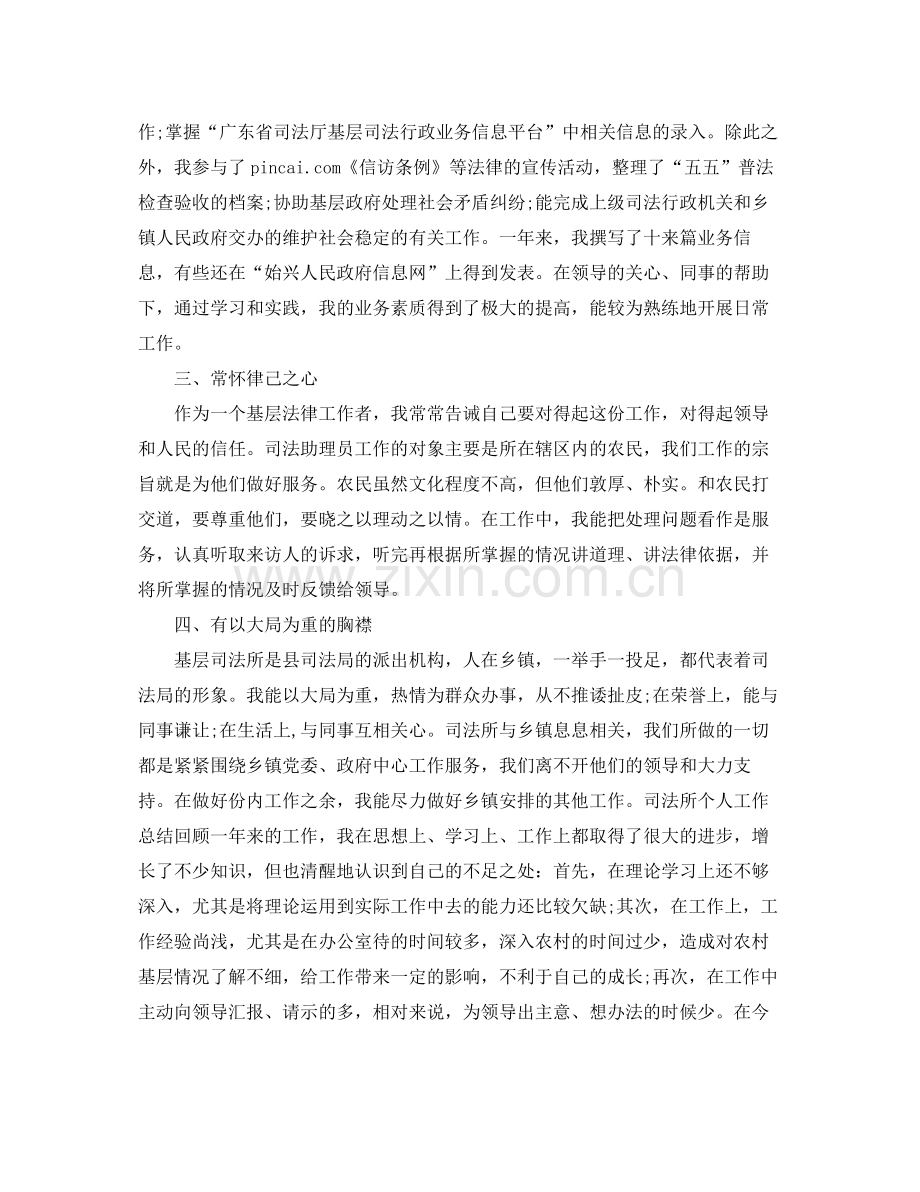 司法年终个人总结范文 .docx_第2页