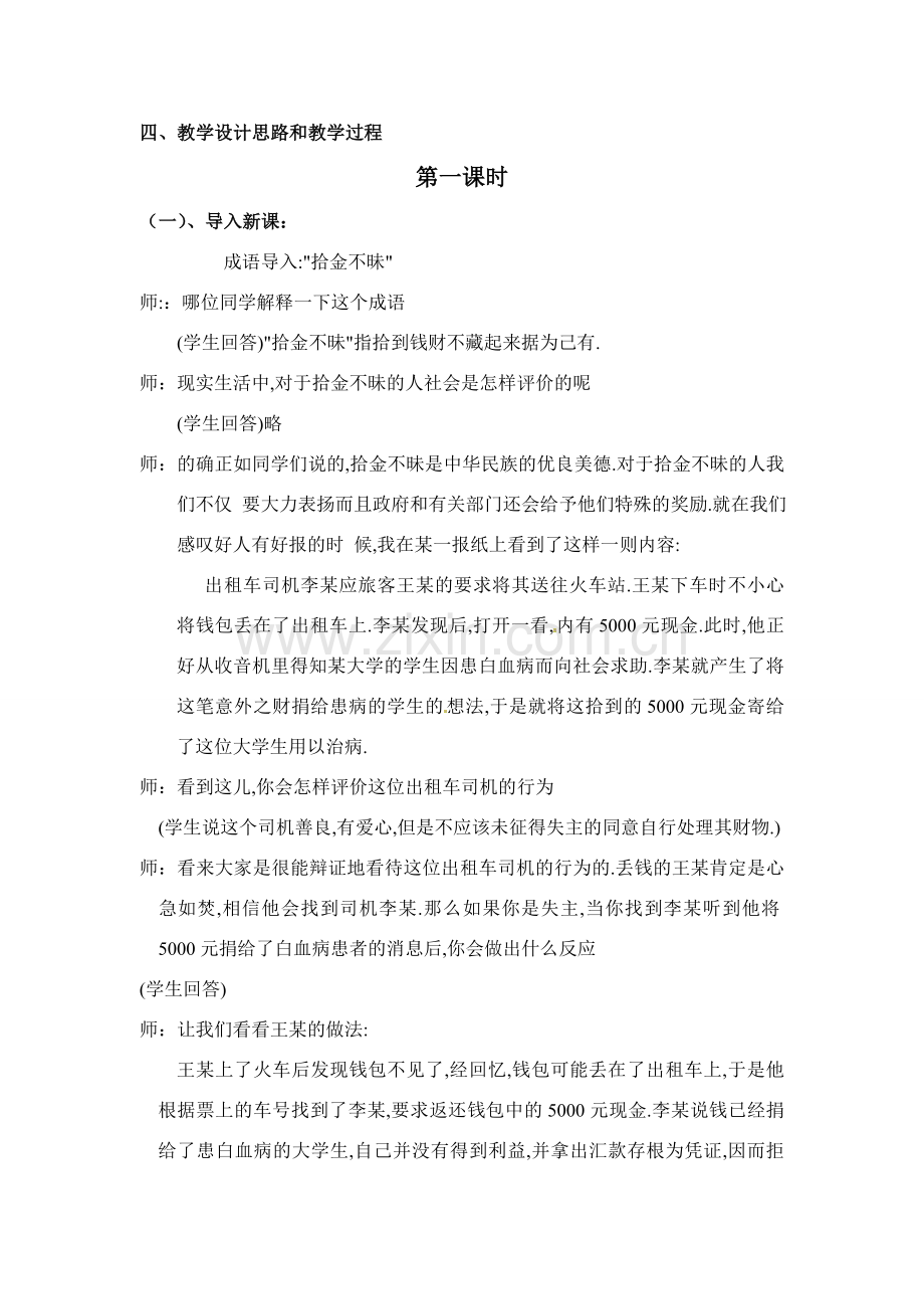 八年级政治下册第七单元72维护财产权_1教案粤教版.doc_第2页