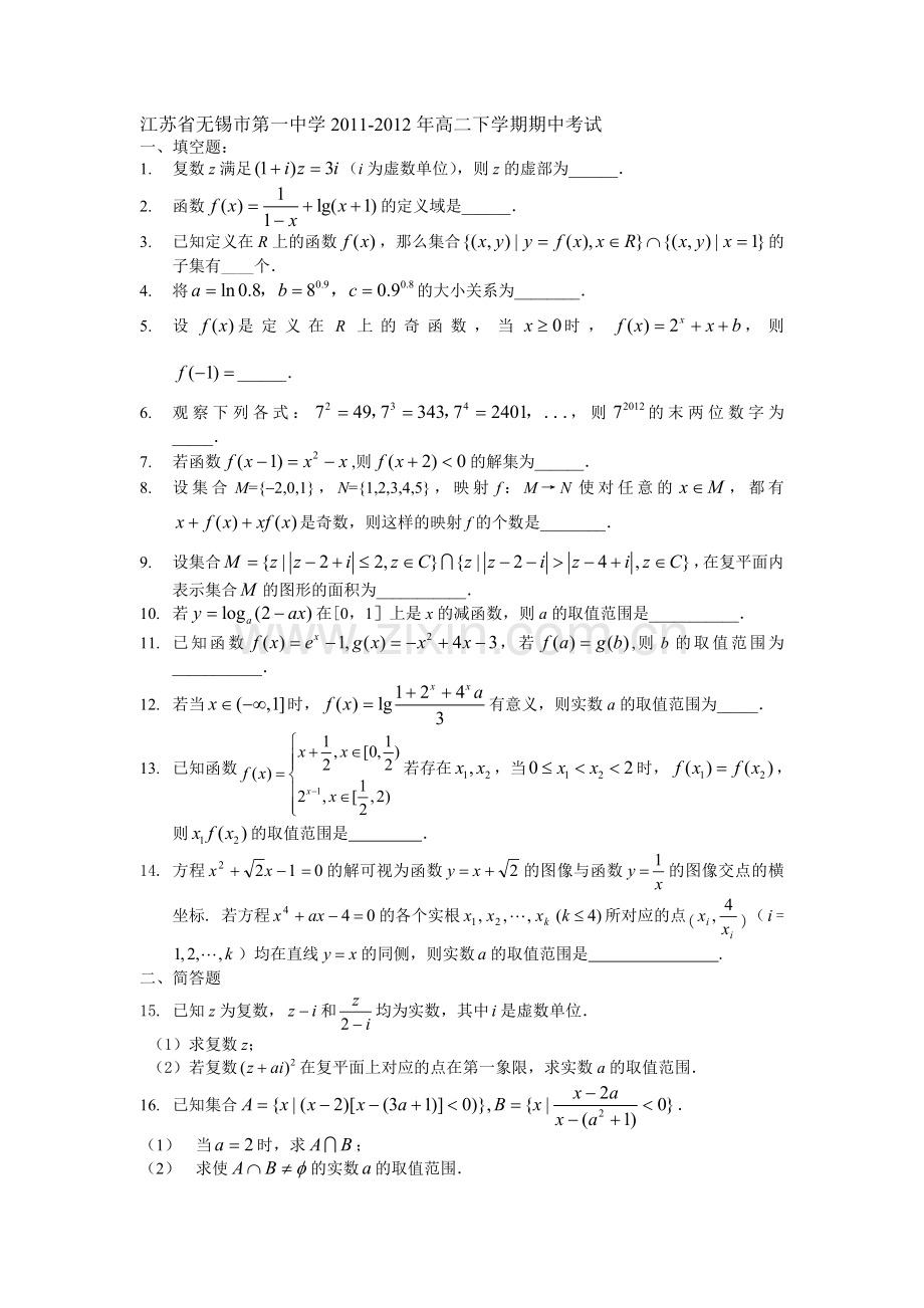 江苏省无锡市第一中学期中考试1.doc_第1页