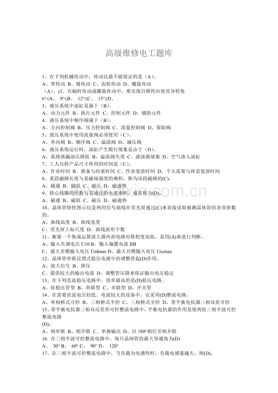 高级维修电工题库1000题.doc_第1页