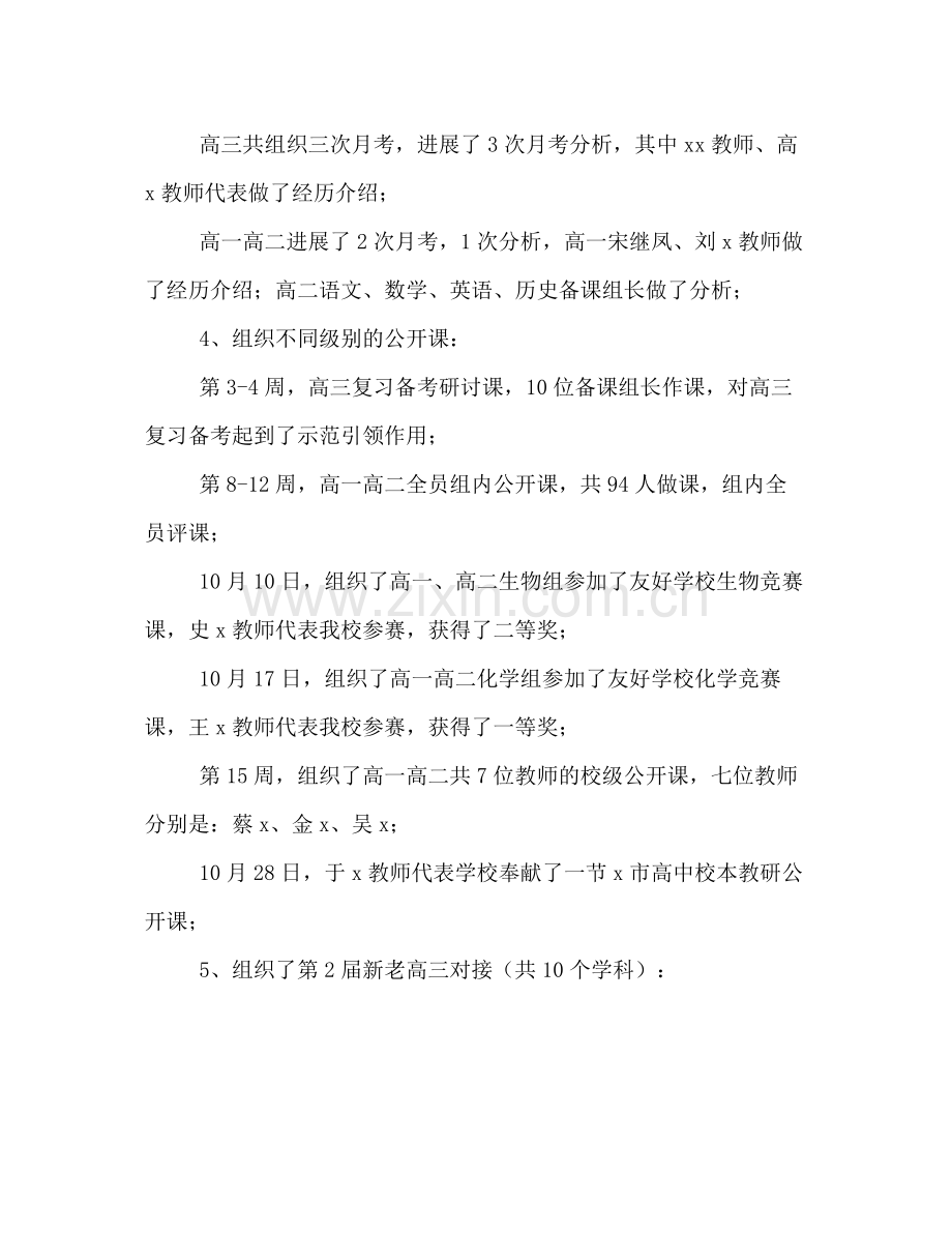 教务处工作参考总结（通用）.docx_第2页