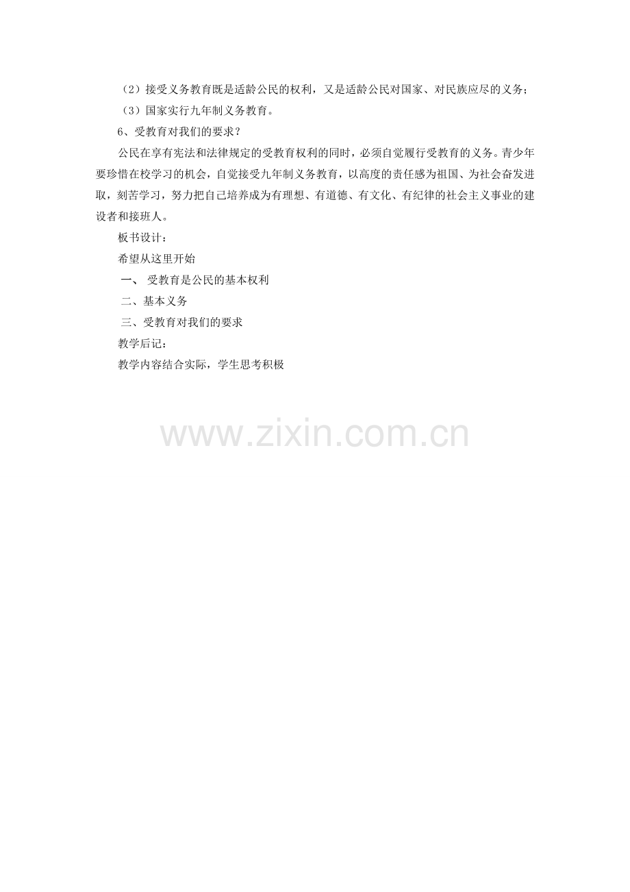 七年级政治上第十一课 希望从这里开始 教案苏教版.doc_第2页