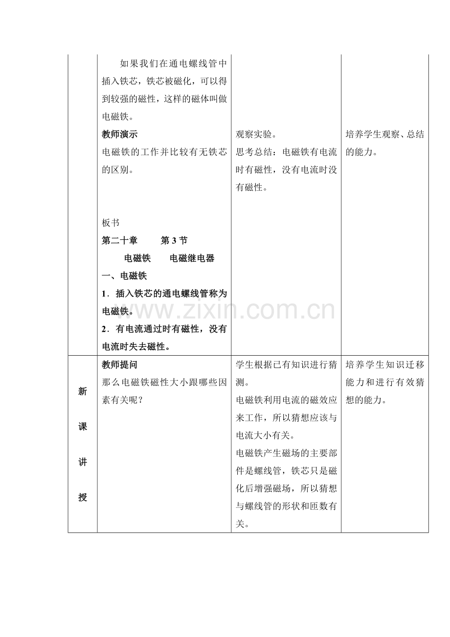 电磁铁电磁继电器教学设计.doc_第2页
