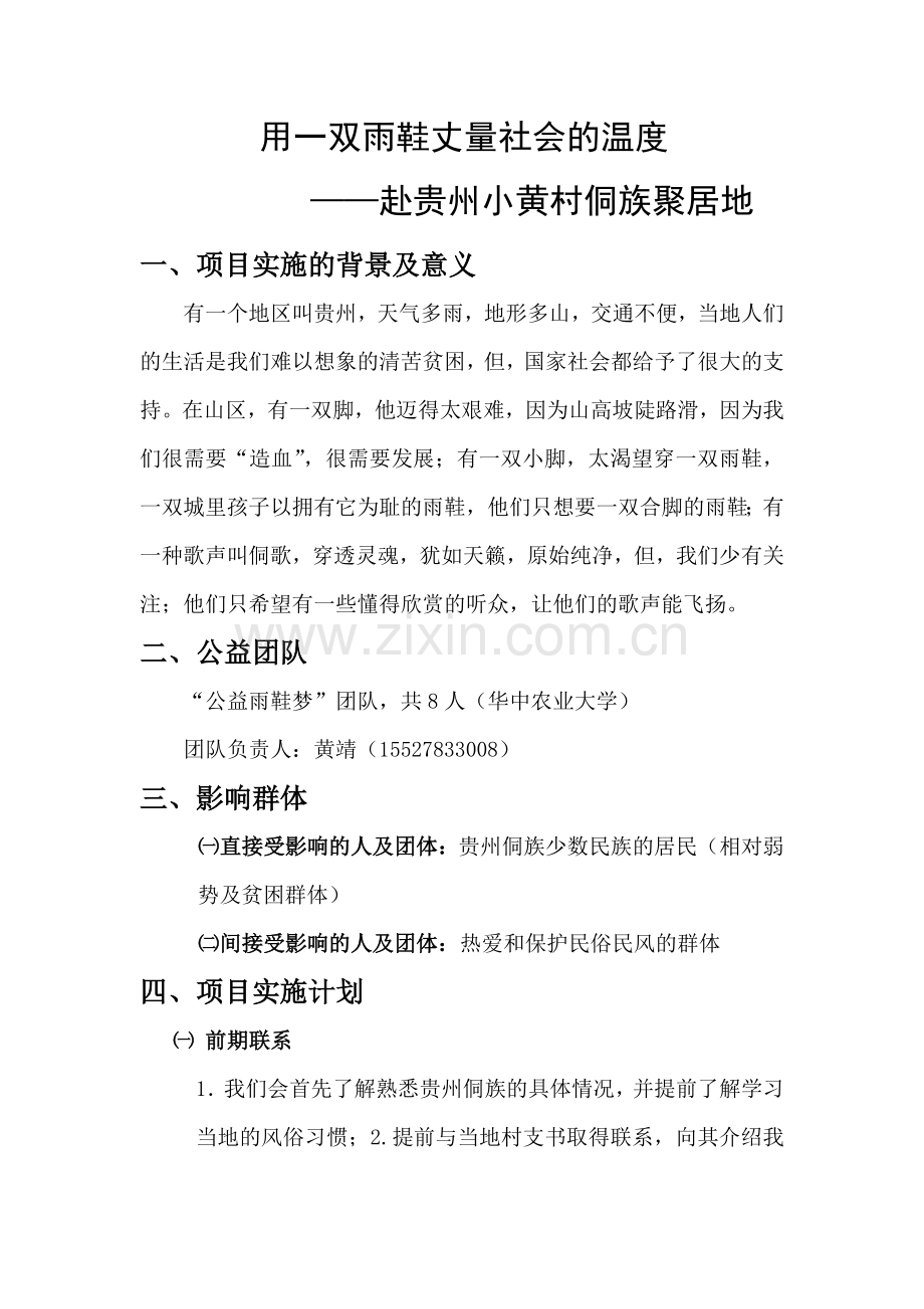 公益雨鞋梦.doc_第1页