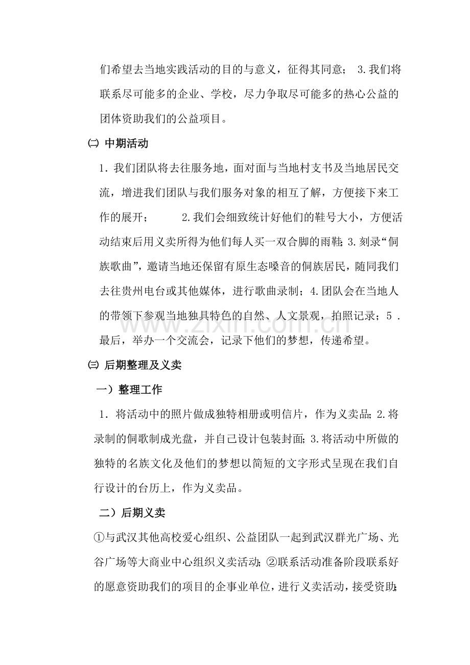 公益雨鞋梦.doc_第2页