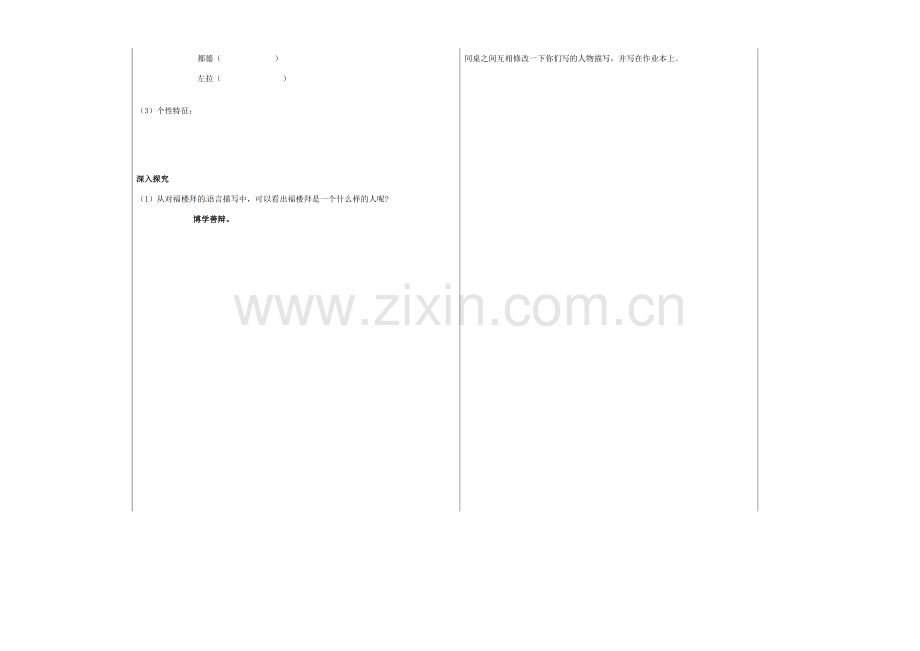山东省德州市夏津实验中学七年级语文下册 14福楼拜教案 新人教版.doc_第2页