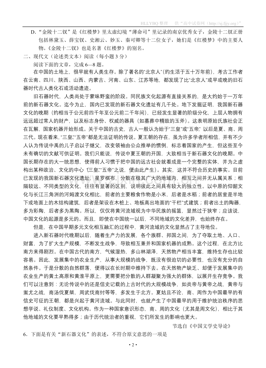 山东省青岛二中2013届高三11月月考语文.doc_第2页