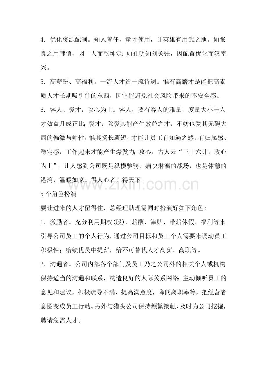 总经理助理职业生涯规划.doc_第2页