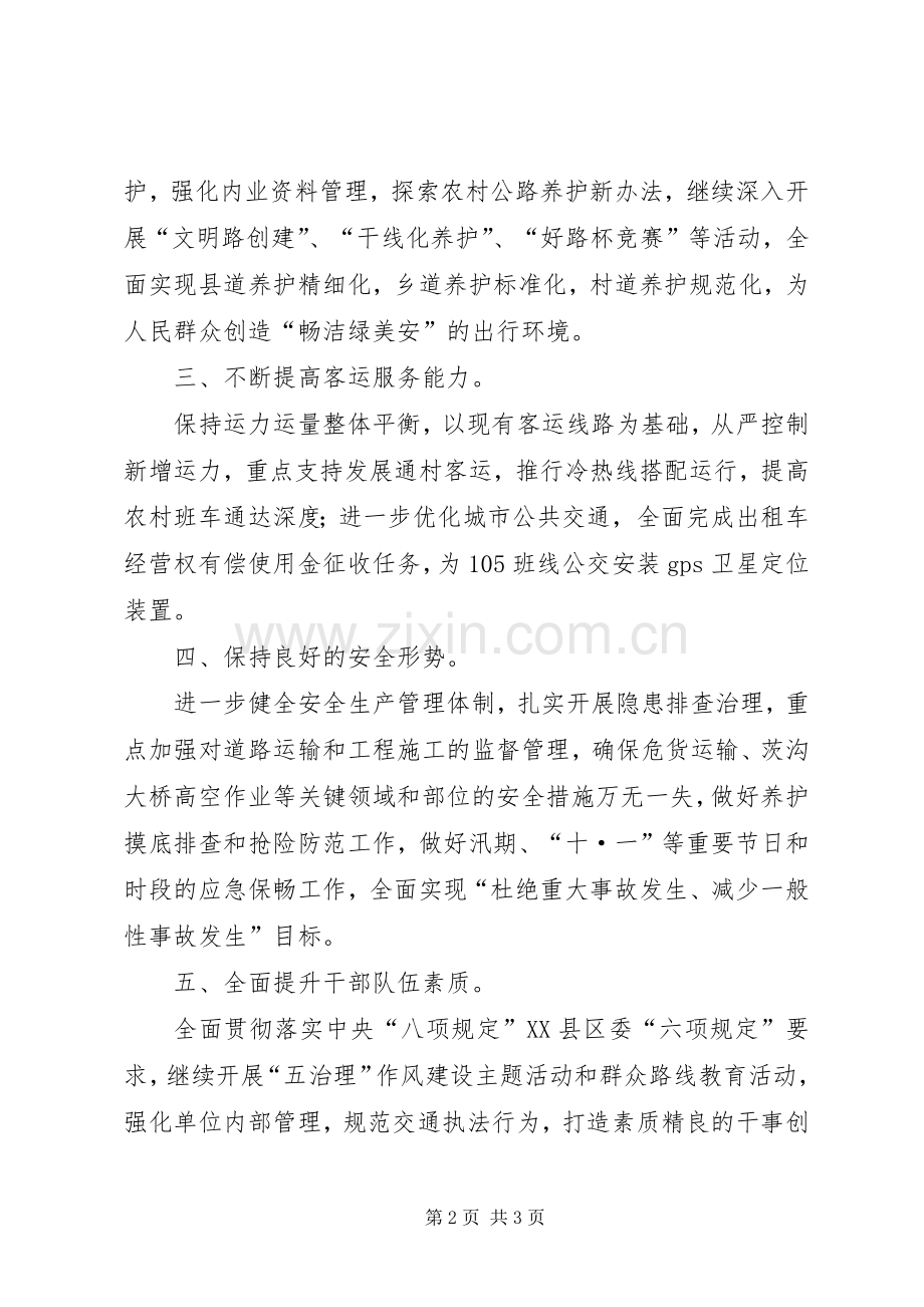 交通局下半年工作计划.docx_第2页
