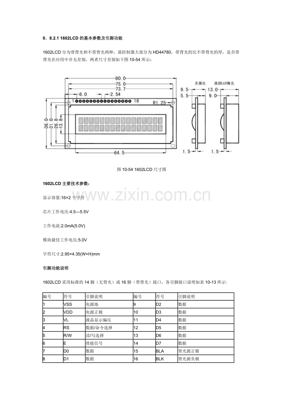 LCD1602显示技术参数资料.doc_第1页
