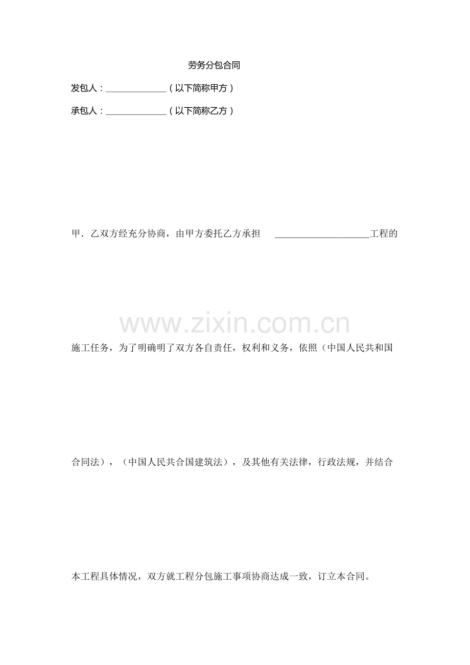 砌水沟劳务分包公程施工合同.doc_第2页