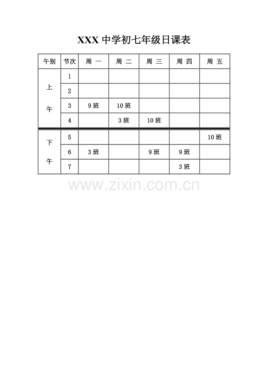 中学初七课表.doc_第1页