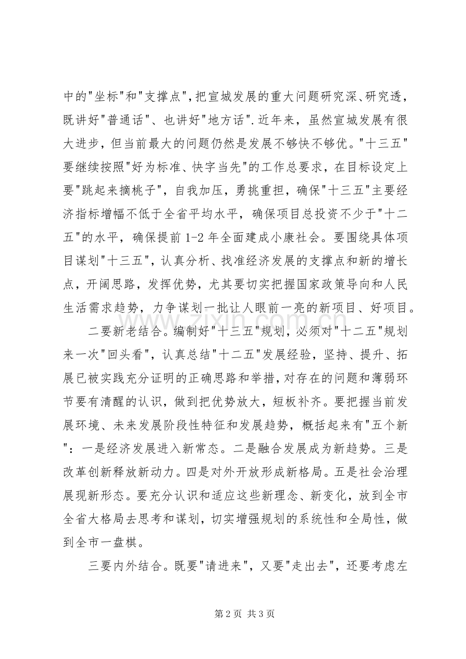 十三五规划座谈会讲话稿.docx_第2页