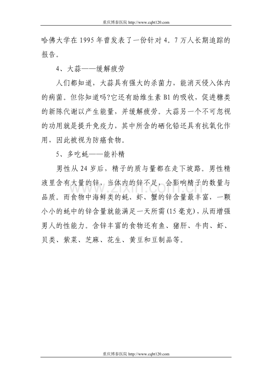 男性健康必吃的5大食物.doc_第2页
