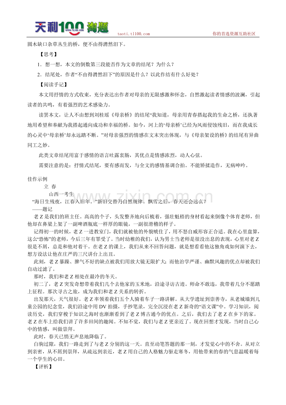 初中生起步作文讲解5：结尾+文章的“.doc_第2页