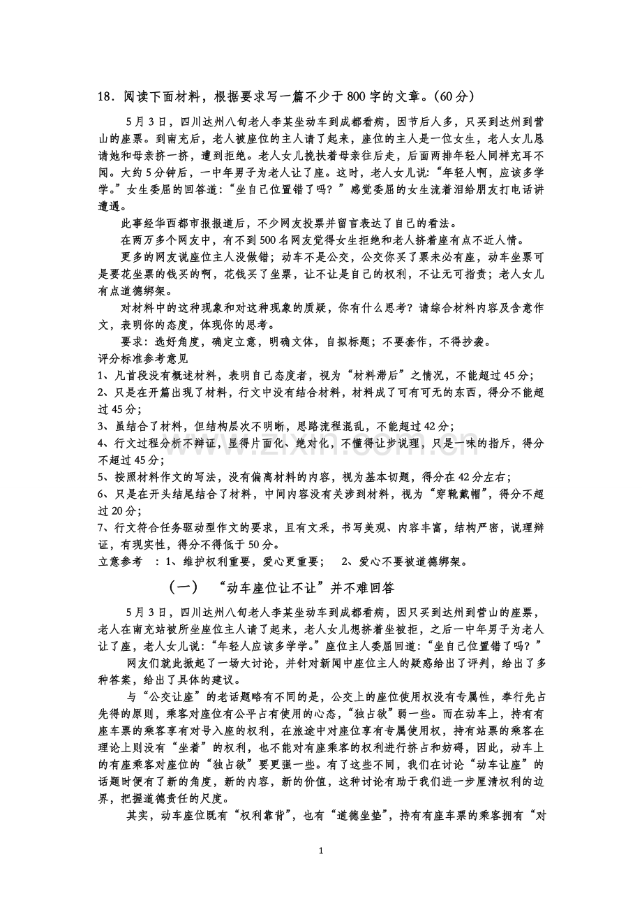 2016年高考任务驱动型作文范例.doc_第1页
