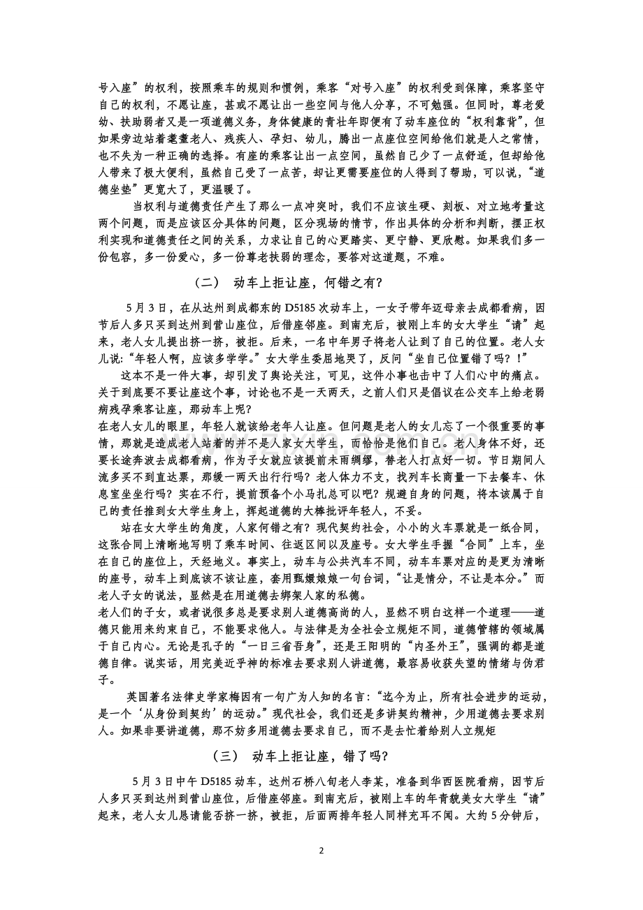 2016年高考任务驱动型作文范例.doc_第2页