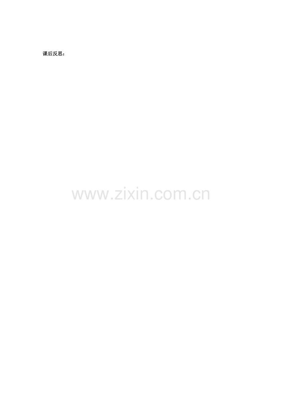 八年级科学下册：第1章第4节 组成物质的元素教案（浙教版）.doc_第2页