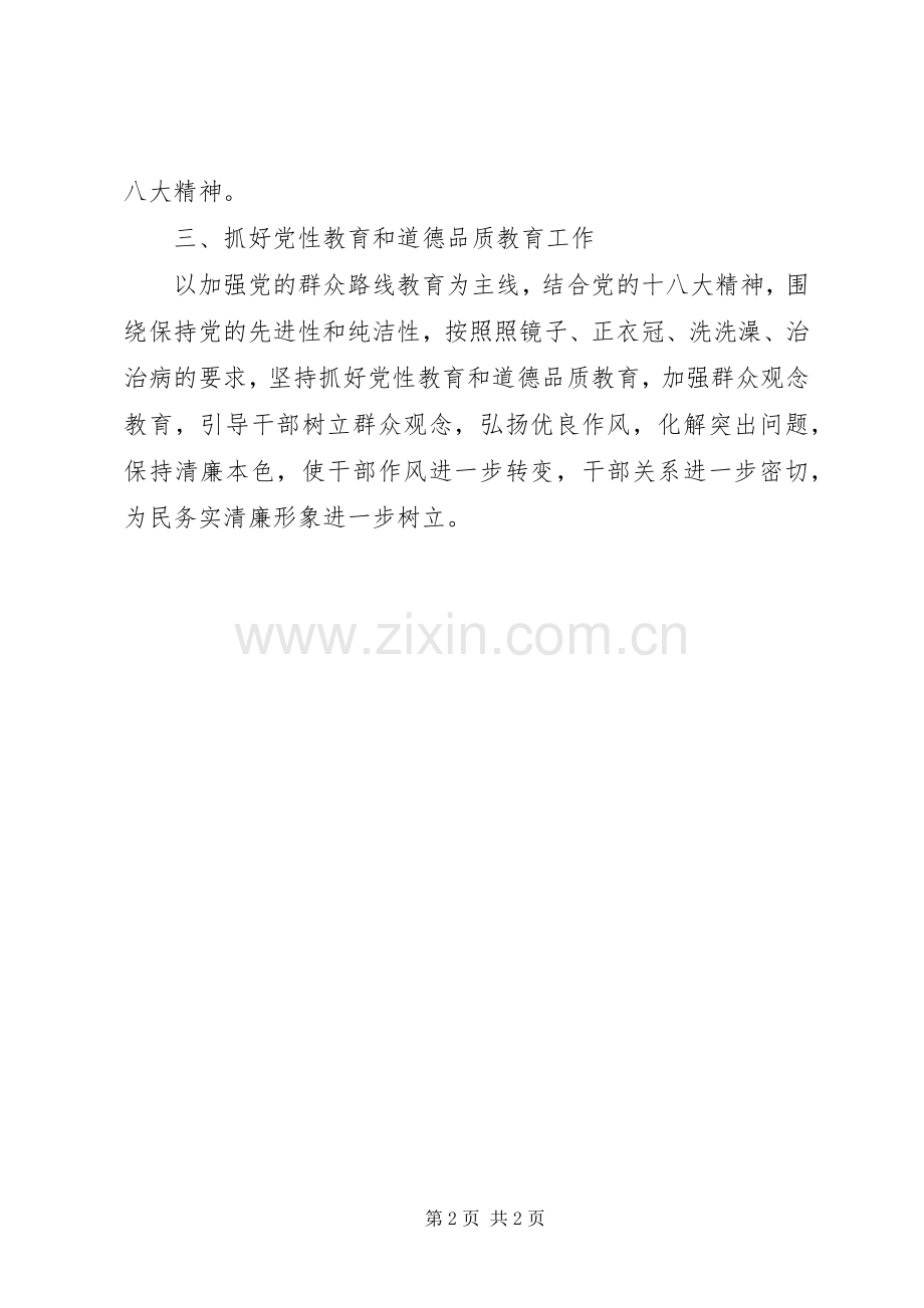 党员思想作风建设工作计划 .docx_第2页