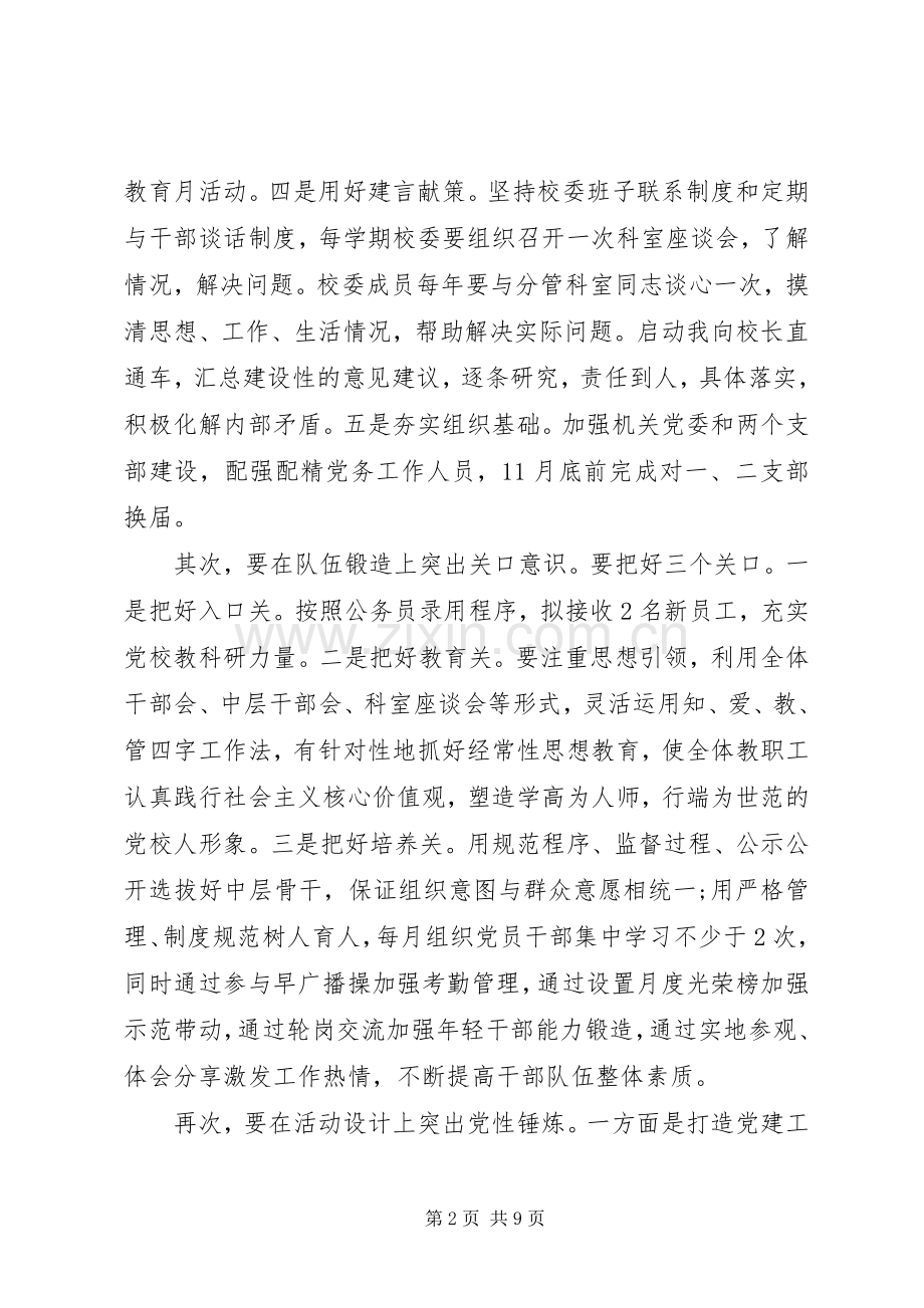 党校XX年度工作计划 .docx_第2页
