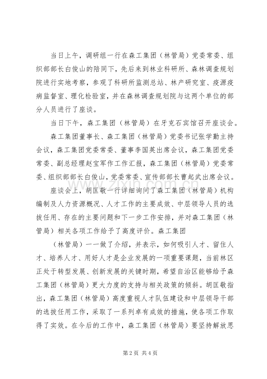 县委书记于宝华到规划局调研指导工作 .docx_第2页