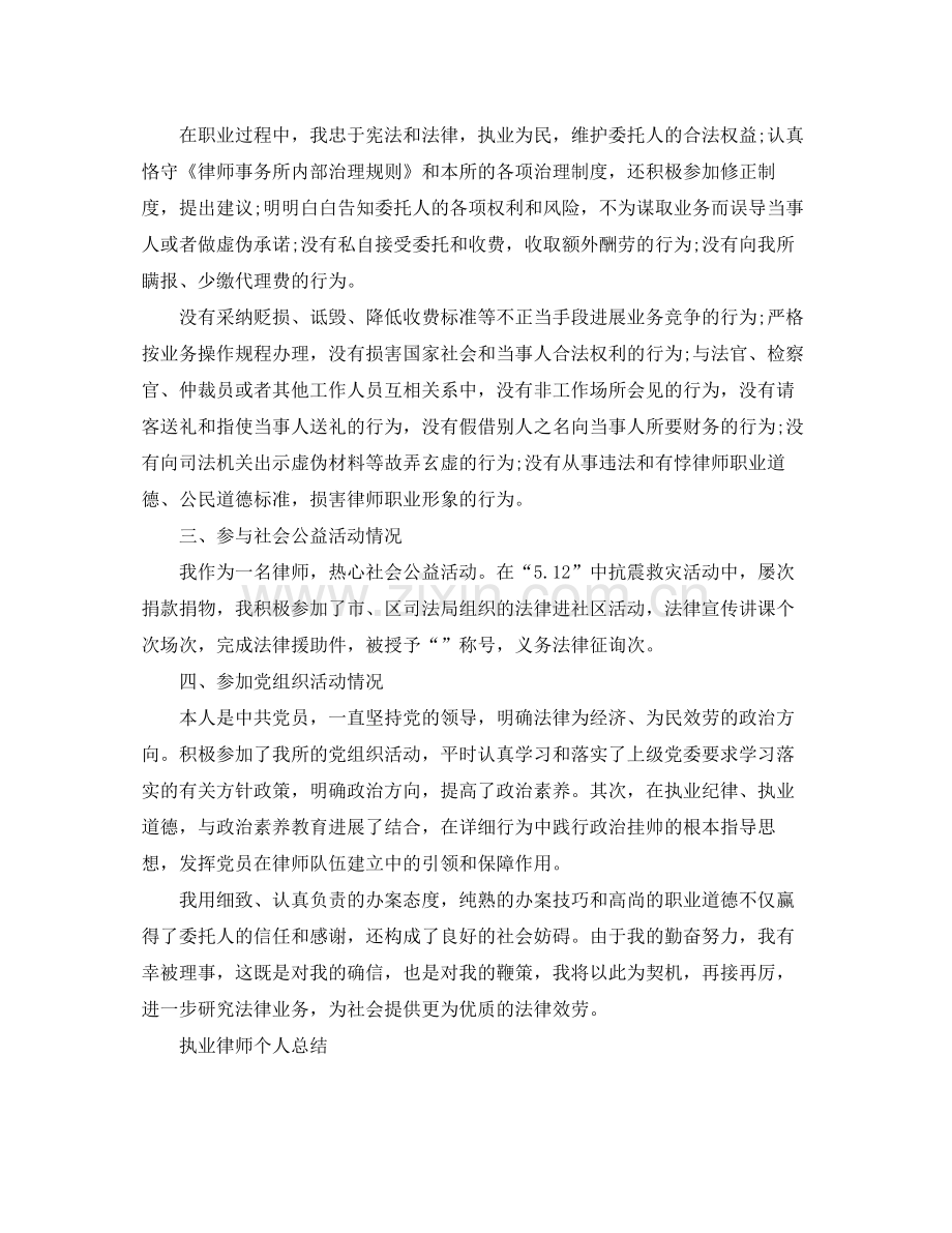 律师年度个人自我参考总结范文范文.docx_第2页