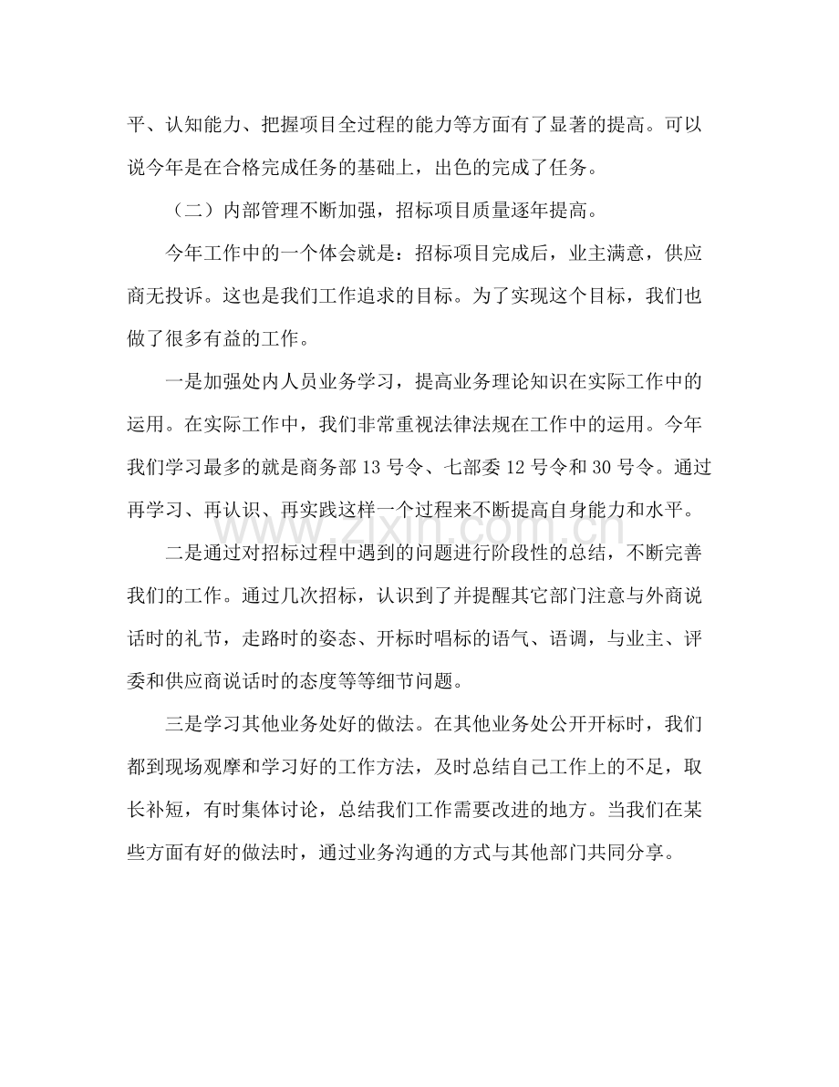 招标办公室年度个人总结 .docx_第2页