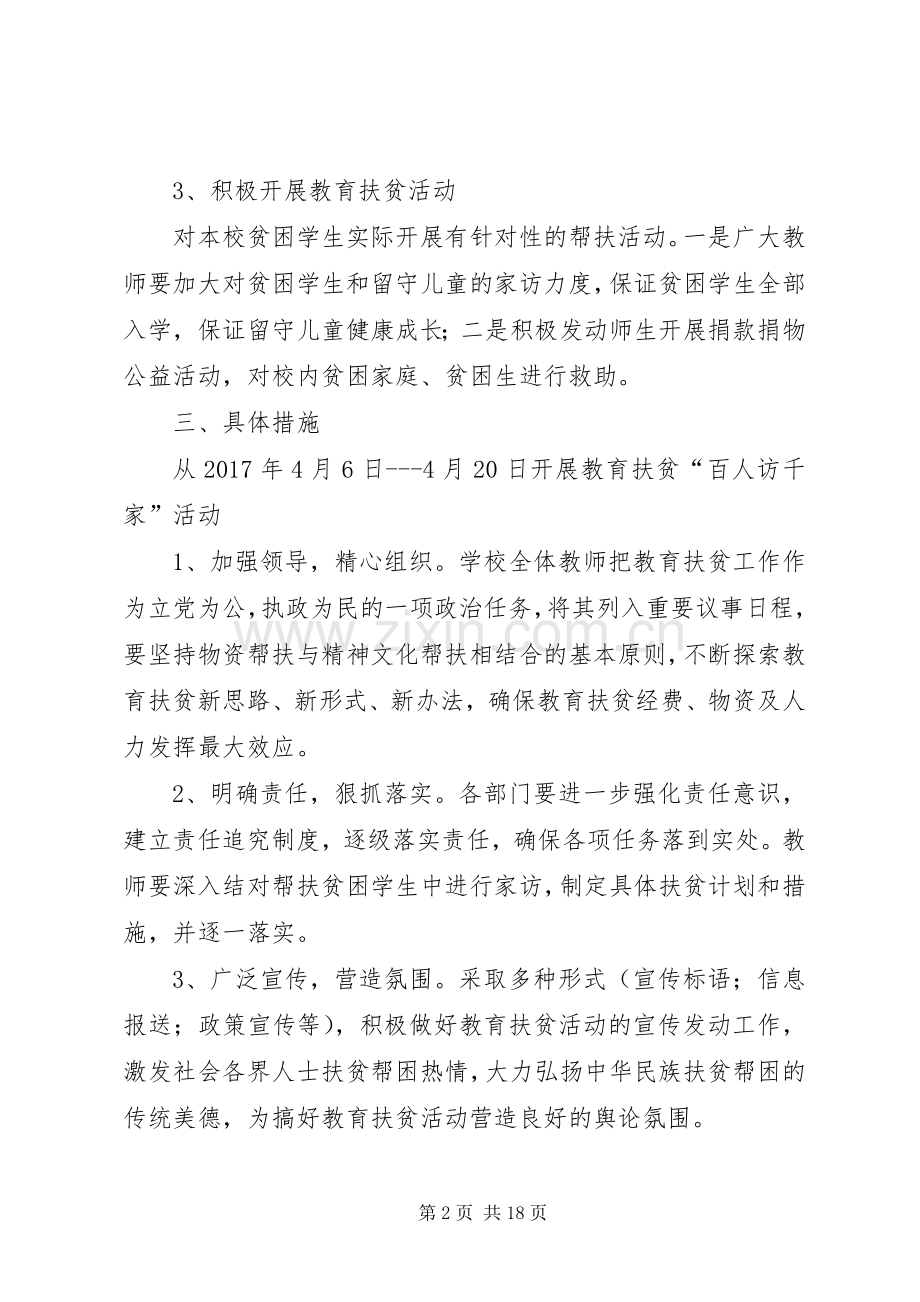 学校教育扶贫方案安排.docx_第2页