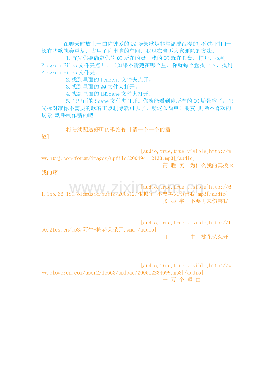 我来教你做个QQ场景.doc_第2页
