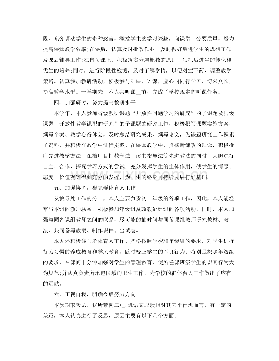 初中教师本年度思想工作总结 .docx_第2页