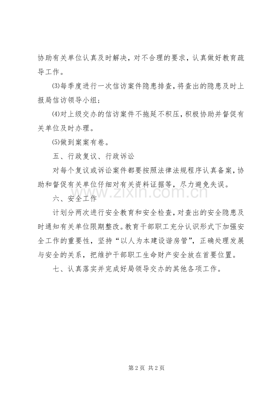 法制股安全股工作计划.docx_第2页