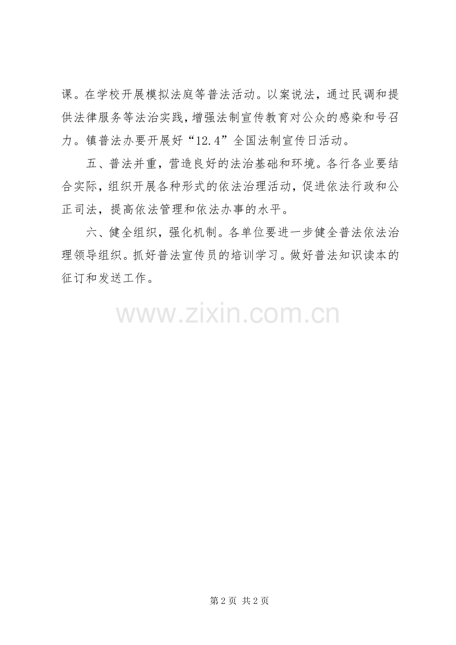 普法暨依法治理工作计划.docx_第2页