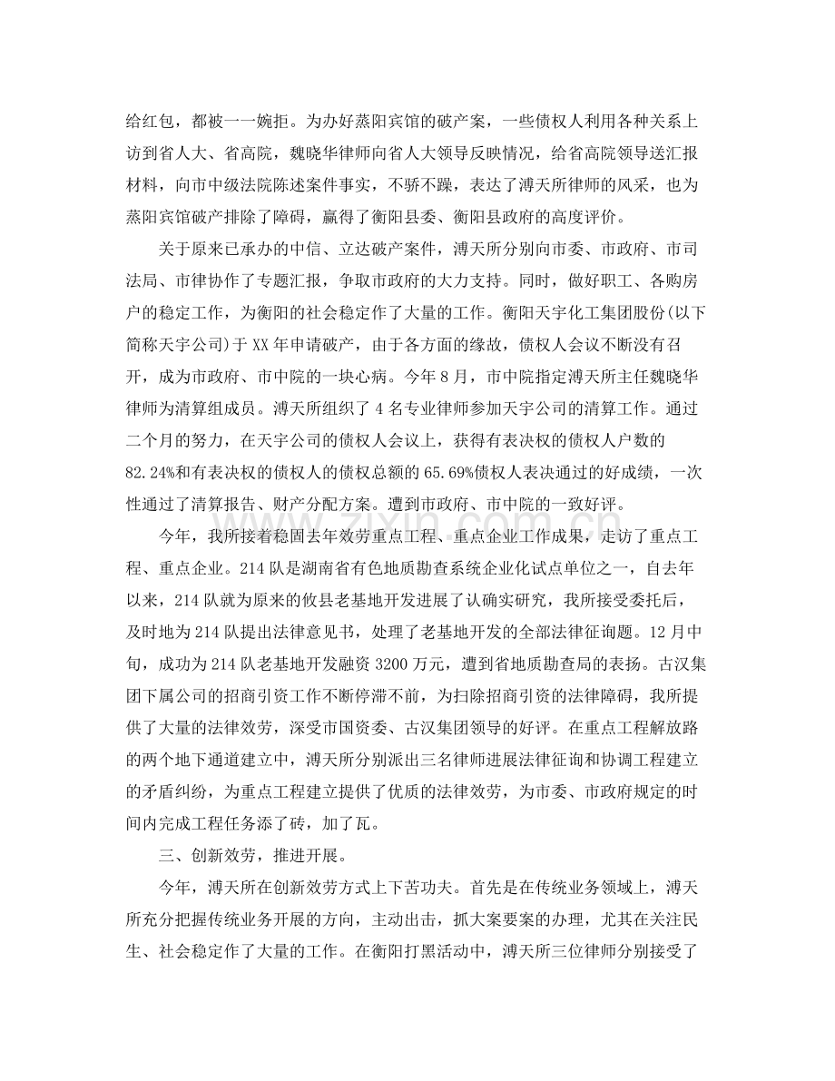 2021年度工作参考总结年度律师事务所个人工作参考总结范文.docx_第2页