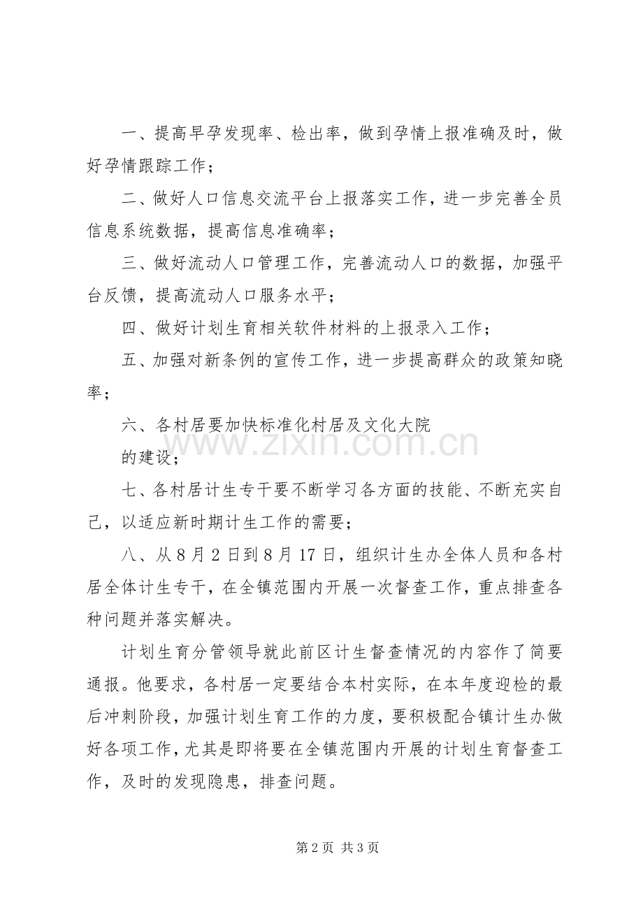 乌衣镇计划生育工作督查和“创国优”计生宣传工作成效显著 .docx_第2页