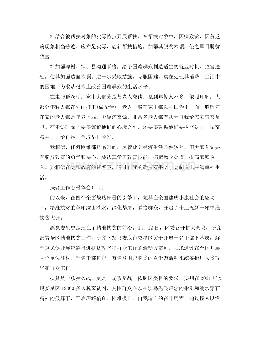 扶贫工作参考总结5篇范文.docx_第2页