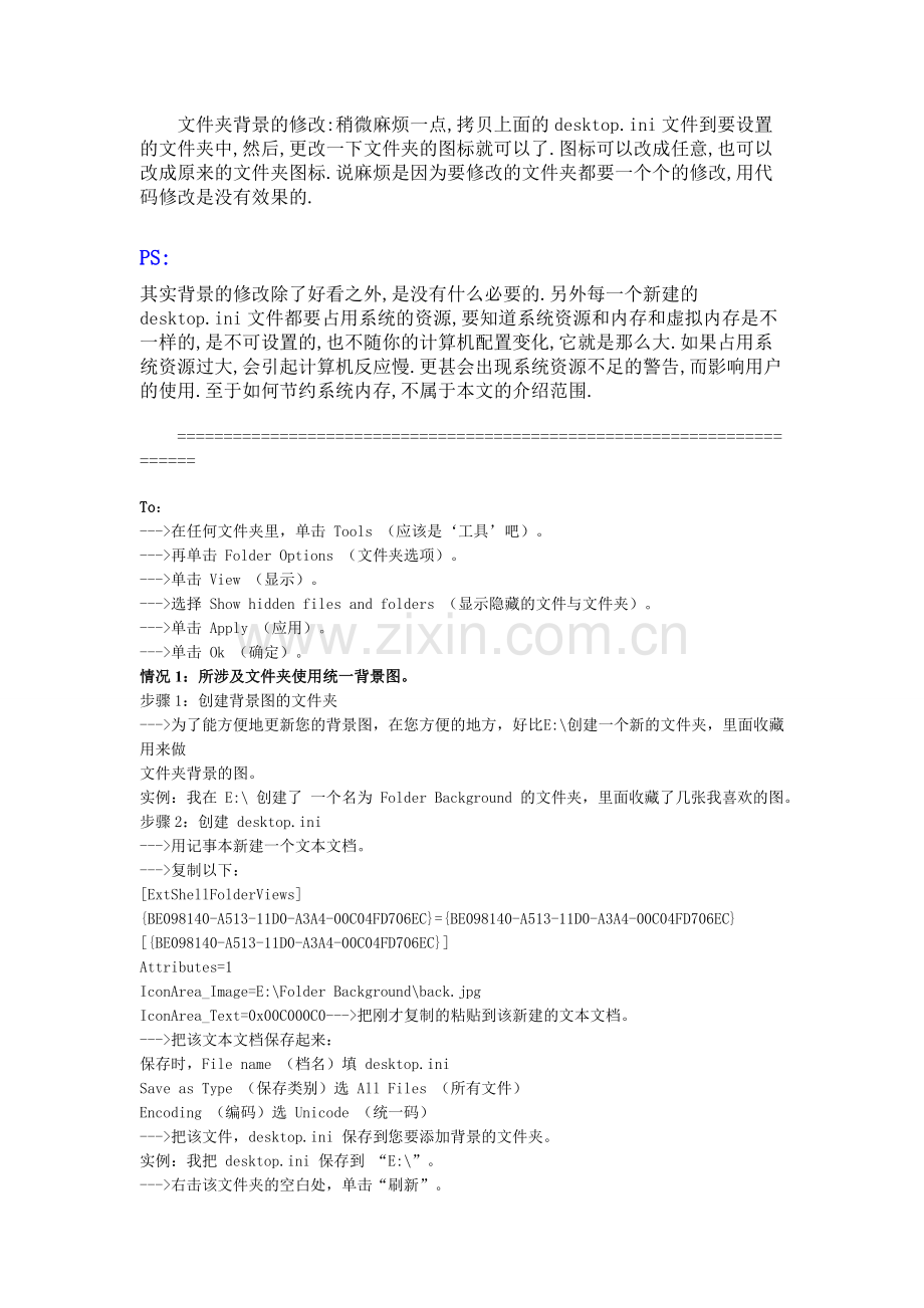 设置磁盘及文件夹背景.doc_第2页